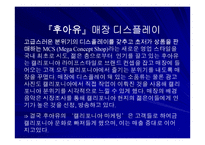 [디자인경영]통합마케팅커뮤니케이션 성공과 실패사례-13