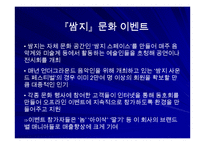 [디자인경영]통합마케팅커뮤니케이션 성공과 실패사례-14