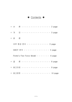 [경영전략]미국 프로야구팀 `텍사스 레인저스` 경영전략분석-2
