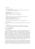 [경영전략] 두산(DOOSAN) 구조조정과 우리나라 구조조정의 나아갈 방향-12