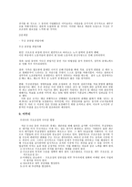 [경영전략] 두산(DOOSAN) 구조조정과 우리나라 구조조정의 나아갈 방향-13