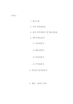 [재무관리] KT 재무분석-2