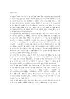 [재무관리] KT 재무분석-3