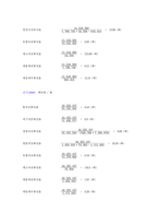 [재무관리] KT 재무분석-9