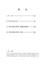 [조직개발론]마이크로 소프트의 학습조직문화-2