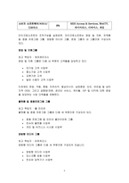 [조직개발론]마이크로 소프트의 학습조직문화-5