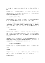 [조직개발론]마이크로 소프트의 학습조직문화-11