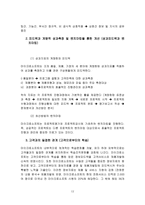 [조직개발론]마이크로 소프트의 학습조직문화-12