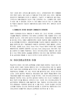 [조직개발론]마이크로 소프트의 학습조직문화-13