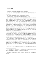 [증권시장론]외국 자본의 배당정책과 기업가치에 대한 영향-3
