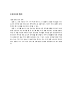 [증권시장론]외국 자본의 배당정책과 기업가치에 대한 영향-11