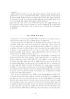 [중국경제]중국의 대외무역 성장 전망과 한·중간의 교역관계 분석-7