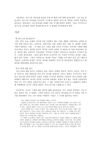 [경영학원론] 칭기스칸 리더십-2