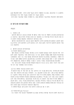 [경영학원론] 칭기스칸 리더십-6