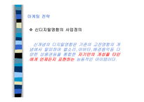 [사업계획서] 디지털 핸드폰 명함 사업계획서-5