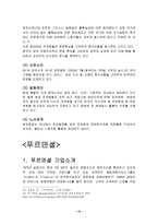 [졸업][인적자원관리]  현대해상과 푸르덴셜 인적자원 비교분석-13