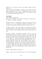 [졸업][인적자원관리]  현대해상과 푸르덴셜 인적자원 비교분석-18