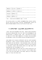 [역사]광주 학생 독립 운동-9