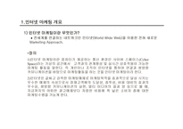 [인터넷마케팅]국내 패밀리 레스토랑의 인터넷 마케팅의 현황분석-3