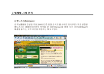 [인터넷마케팅]국내 패밀리 레스토랑의 인터넷 마케팅의 현황분석-19
