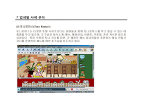 [인터넷마케팅]국내 패밀리 레스토랑의 인터넷 마케팅의 현황분석-20