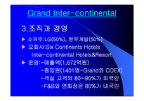 [호텔경영]인터컨티넨탈 호텔 경영분석-4