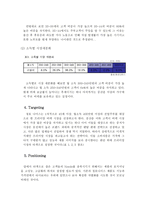 [마케팅분석] 청호나이스 ‘굿모닝비데’의 마케팅전략-13