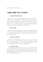 [마케팅분석] 청호나이스 ‘굿모닝비데’의 마케팅전략-20