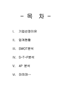 [마케팅원론]BAT Korea 마케팅전략 분석-2
