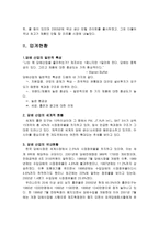 [마케팅원론]BAT Korea 마케팅전략 분석-4