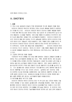 [마케팅원론]BAT Korea 마케팅전략 분석-5