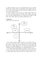 [마케팅원론]BAT Korea 마케팅전략 분석-10