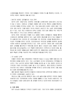 [마케팅원론]BAT Korea 마케팅전략 분석-13