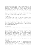 [마케팅] 고객만족과 사후관리 - 웅진코웨이, 아이리버 비교분석-4