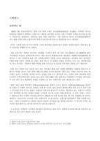[경영전략]삼성전자 하우젠 광고전략과 경영분석-1