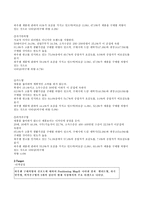 [경영전략]삼성전자 하우젠 광고전략과 경영분석-8