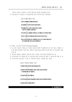 [브랜드] LG텔레콤상황분석과 의사결정-8