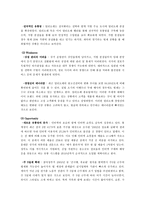 [마케팅전략] 밀리오레 마케팅분석과 문제점 분석 및 대안 제시-15