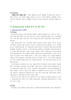 [마케팅전략] 밀리오레 마케팅분석과 문제점 분석 및 대안 제시-19