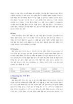 [마케팅전략] 밀리오레 마케팅분석과 문제점 분석 및 대안 제시-20