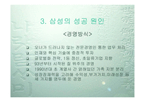 [경영분석]IMF 이후 4대 기업의 성공과 몰락-삼성 LG 현대 대우-6