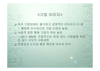 [경영분석]IMF 이후 4대 기업의 성공과 몰락-삼성 LG 현대 대우-9