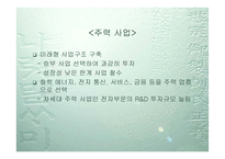 [경영분석]IMF 이후 4대 기업의 성공과 몰락-삼성 LG 현대 대우-11