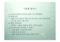 [경영분석]IMF 이후 4대 기업의 성공과 몰락-삼성 LG 현대 대우-14