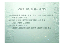 [경영분석]IMF 이후 4대 기업의 성공과 몰락-삼성 LG 현대 대우-19