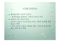 [경영분석]IMF 이후 4대 기업의 성공과 몰락-삼성 LG 현대 대우-20