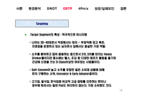 [경영분석] 두산 `산소주`의 경영전략-13