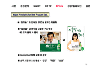[경영분석] 두산 `산소주`의 경영전략-16