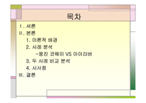 [마케팅]고객만족과 사후관리 - 웅진코웨이, 아이리버 비교분석-2