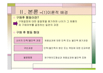 [마케팅]고객만족과 사후관리 - 웅진코웨이, 아이리버 비교분석-5